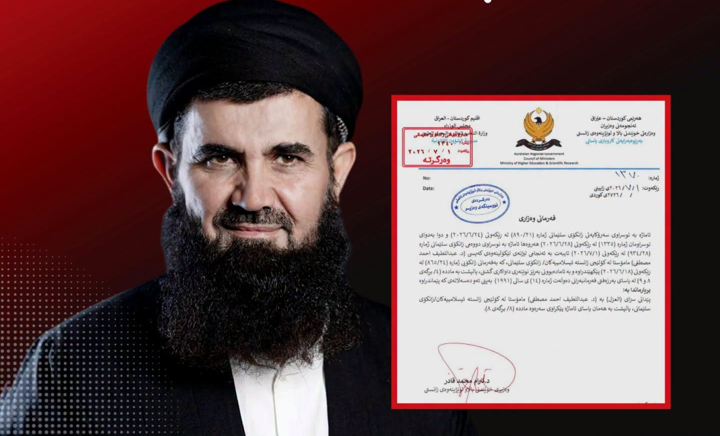 بڕیارێک بە واژۆی سووری وەزیر و تانەی پارێزەران؛ ڕەهەندە یاسایی و کارگێڕییەکانی دوورخستنەوەی عەبدوللەتیف ئەحمەد